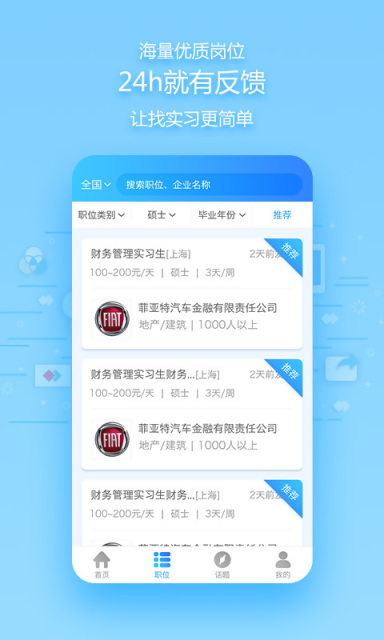 Hi实习软件截图1