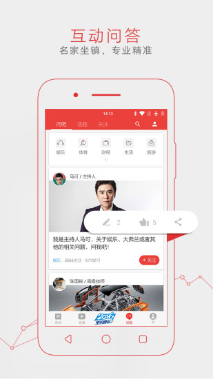 网易新闻app软件截图1