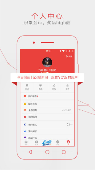 网易新闻app软件截图1