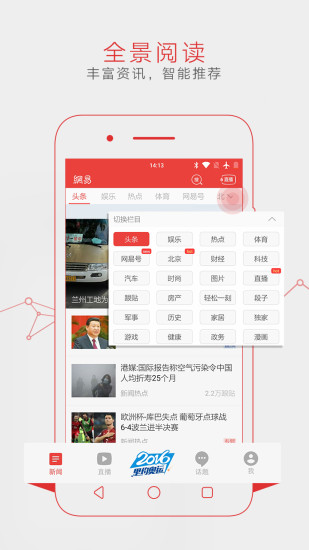 网易新闻app软件截图1