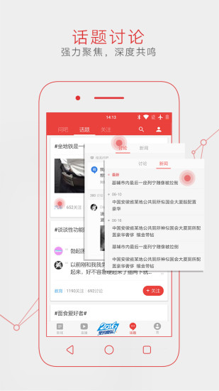 网易新闻app软件截图1