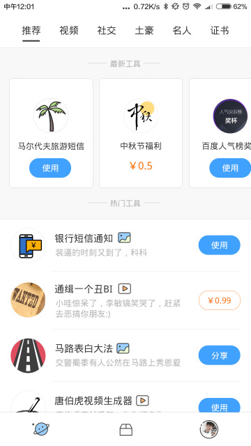 超级朋友圈软件截图1