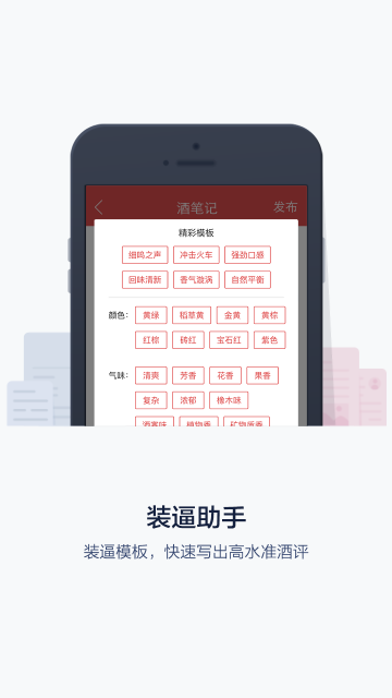 酒笔记软件截图1