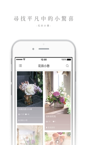 花田小憩软件截图1