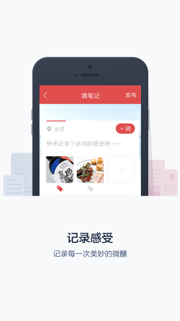 酒笔记软件截图1