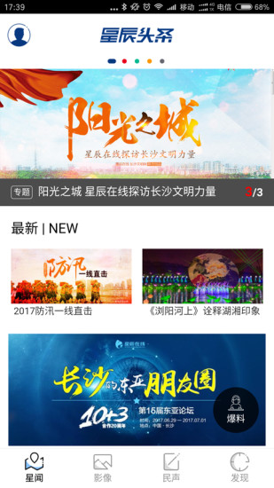 星辰头条app软件截图1