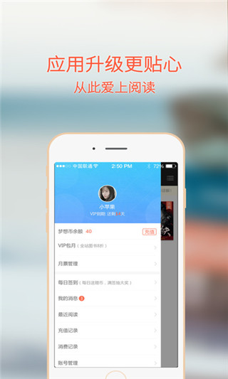 梦想书城app软件截图1