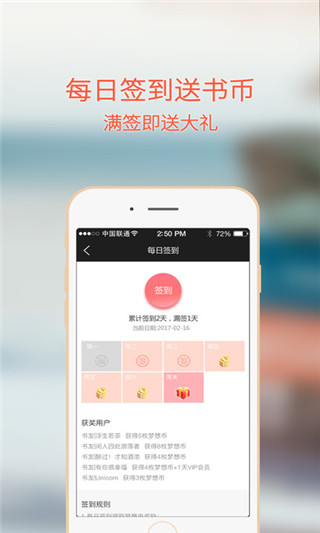 梦想书城app软件截图1