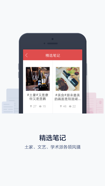 酒笔记软件截图1