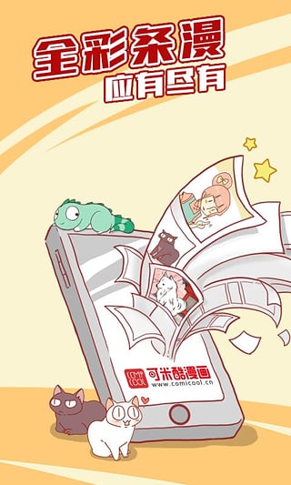 可米酷漫画软件截图1