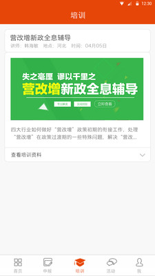 亿企赢软件截图1