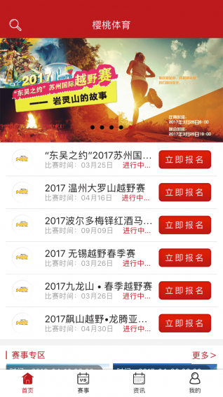 樱桃体育软件截图1