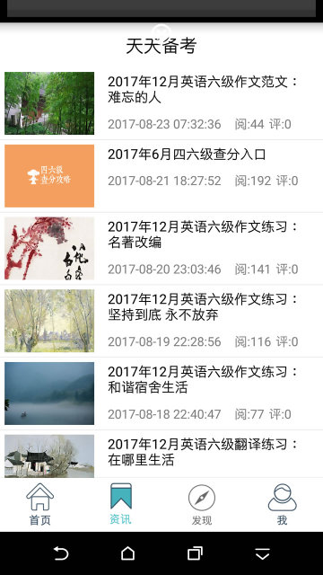 英语六级听力软件截图1