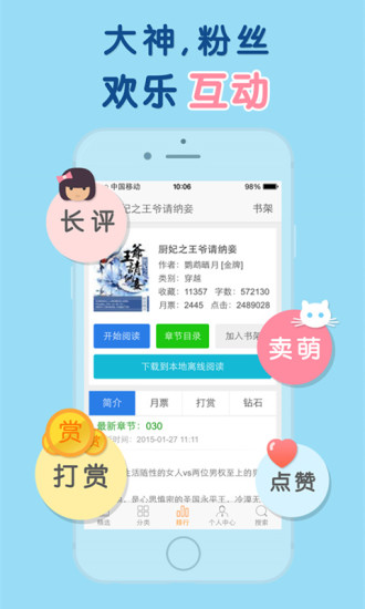 天晴书院软件截图1