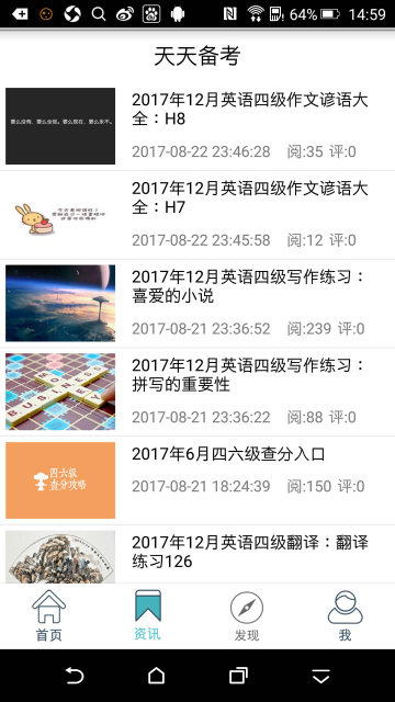 英语四级听力软件截图1