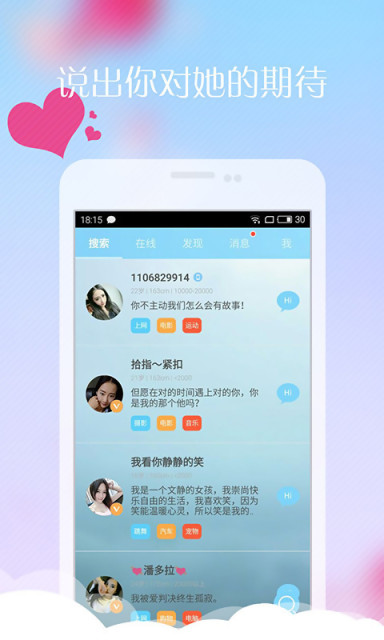 派派情人软件截图1