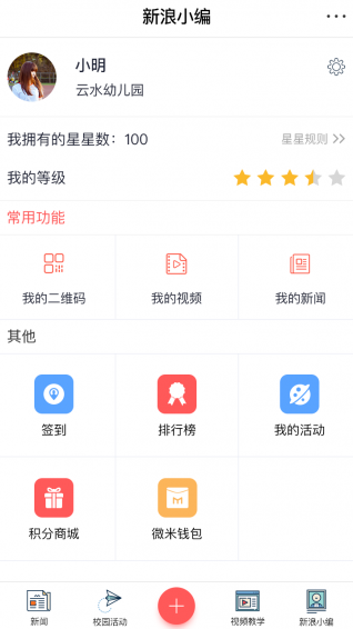 微新闻社软件截图1