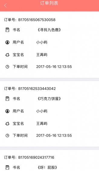 加油少儿企业版软件截图1