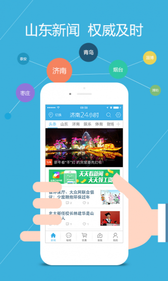 山东24小时软件截图1