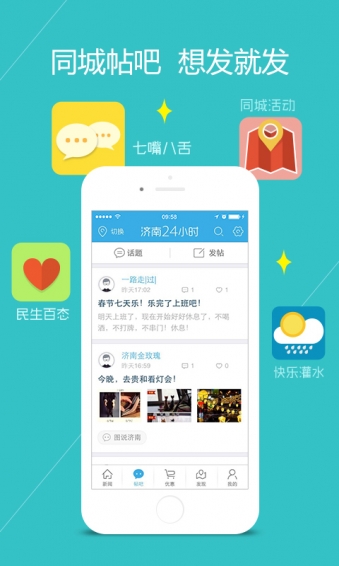 山东24小时软件截图1