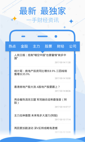 证券之星网软件截图1