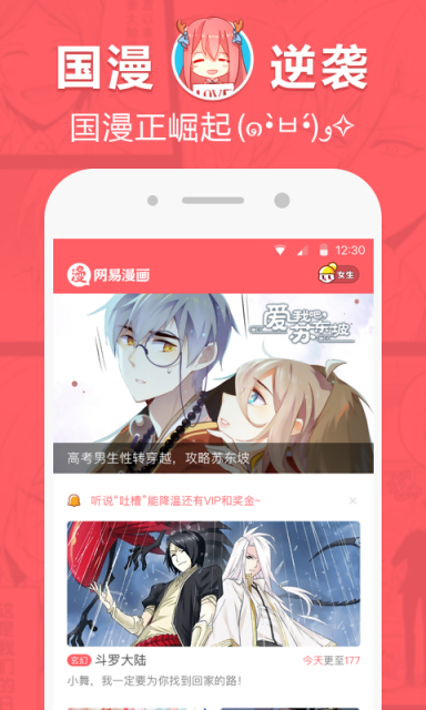 网易漫画软件截图1