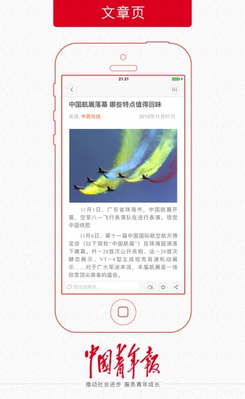 中国青年报软件截图1