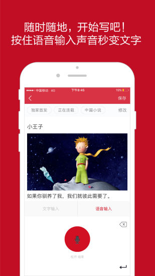 作家榜app软件截图1