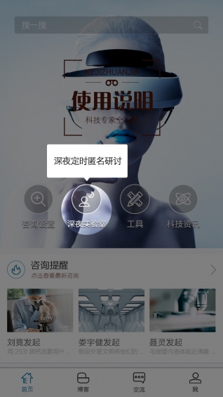 科技专家软件截图1