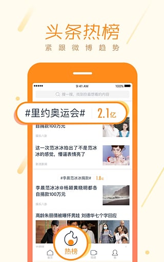 微博头条软件截图1