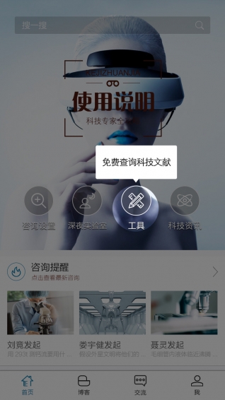 科技专家软件截图1