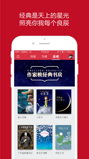 作家榜app软件截图1