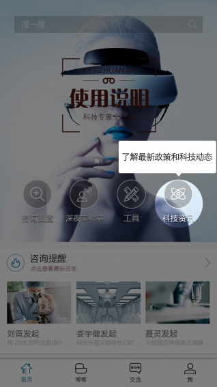 科技专家软件截图1