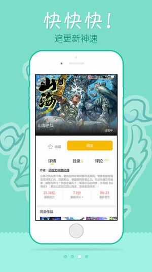 极速漫画软件截图1