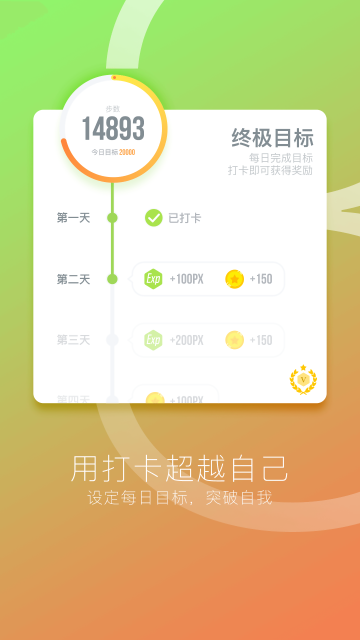 WALKUP软件截图1