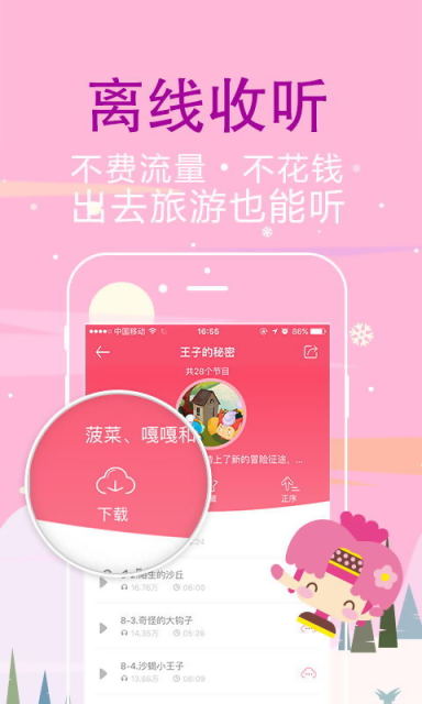 呼呼收音机软件截图1