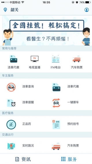 无线韶关软件截图1