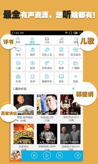 酷我听书app软件截图1