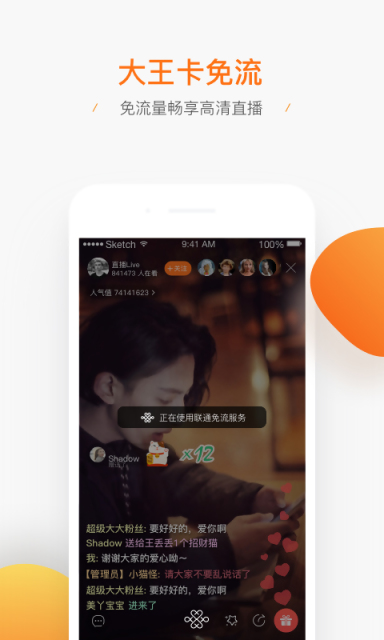 企鹅直播app软件截图1