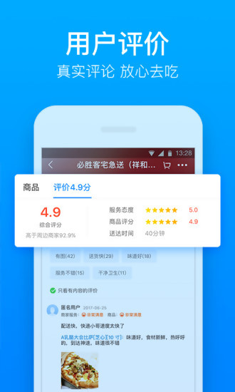 饿了么软件截图1