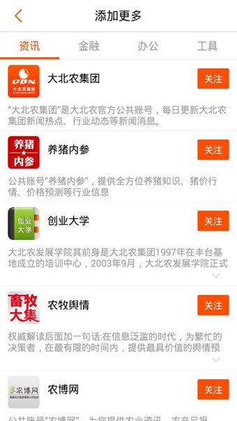 智农通软件截图1