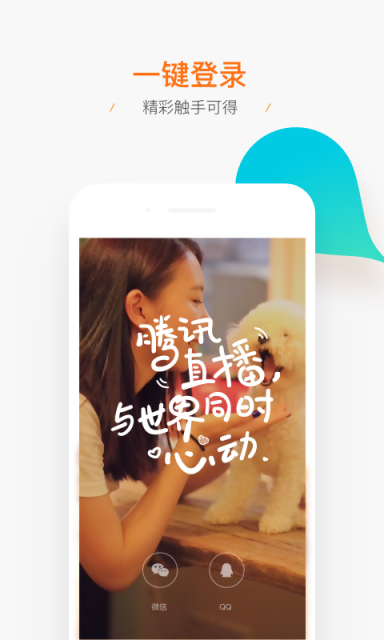 企鹅直播app软件截图1