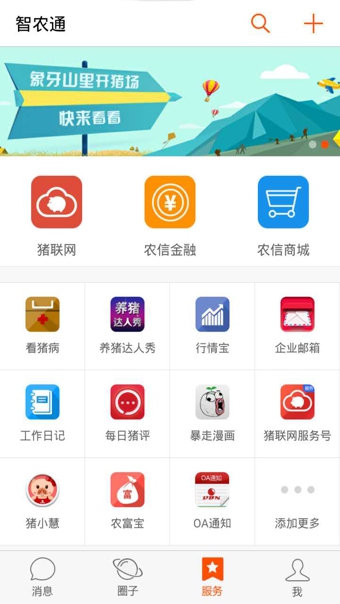 智农通软件截图1