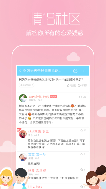 恋爱记软件截图1