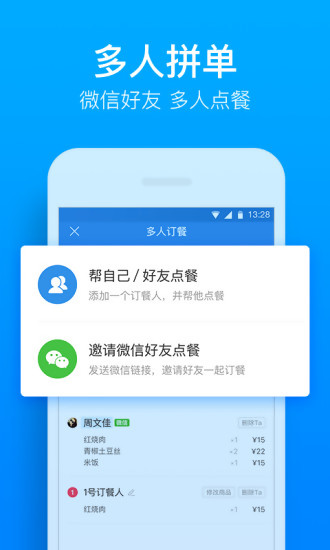 饿了么软件截图1