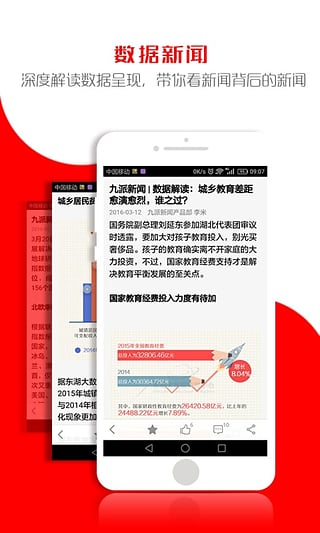 九派新闻软件截图1