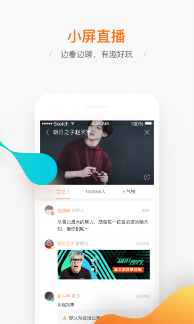 企鹅直播app软件截图1