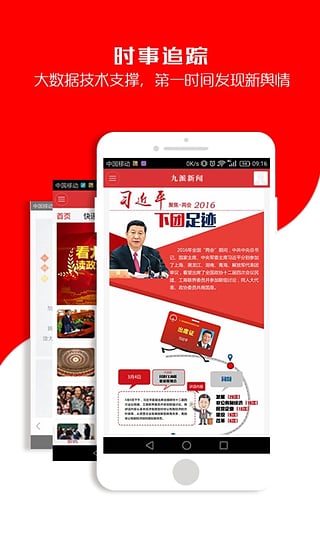 九派新闻软件截图1