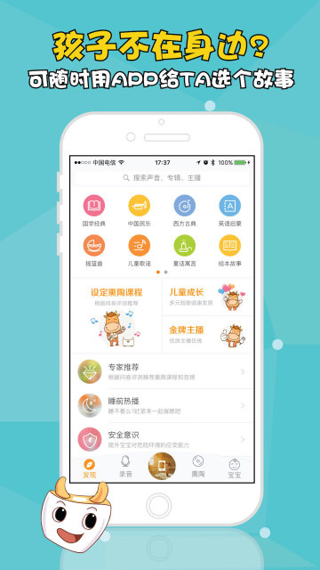 牛听听软件截图1