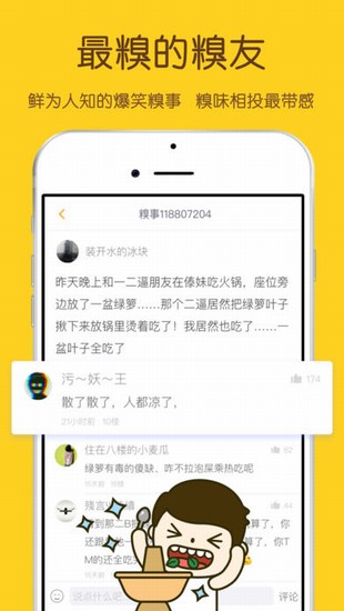 抓狂网app软件截图1